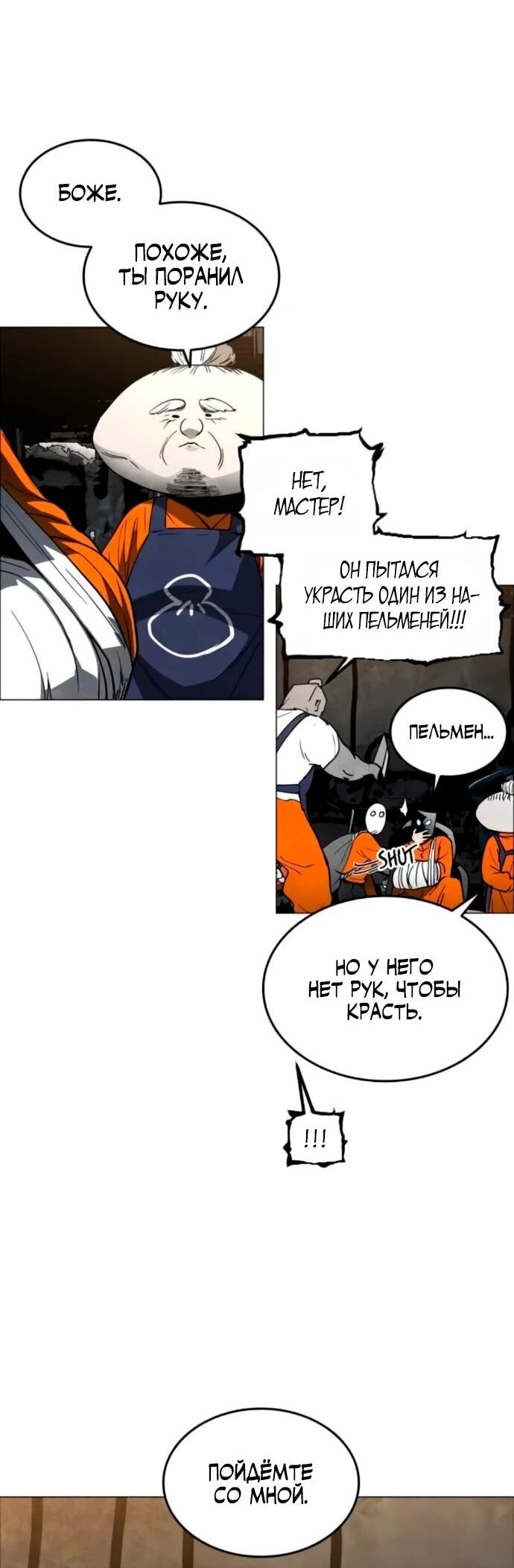 Манга Фогленд - Глава 17 Страница 63