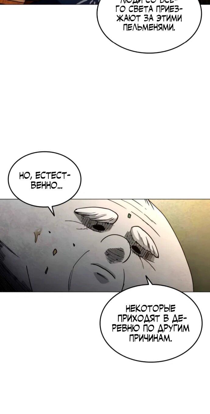 Манга Фогленд - Глава 17 Страница 71