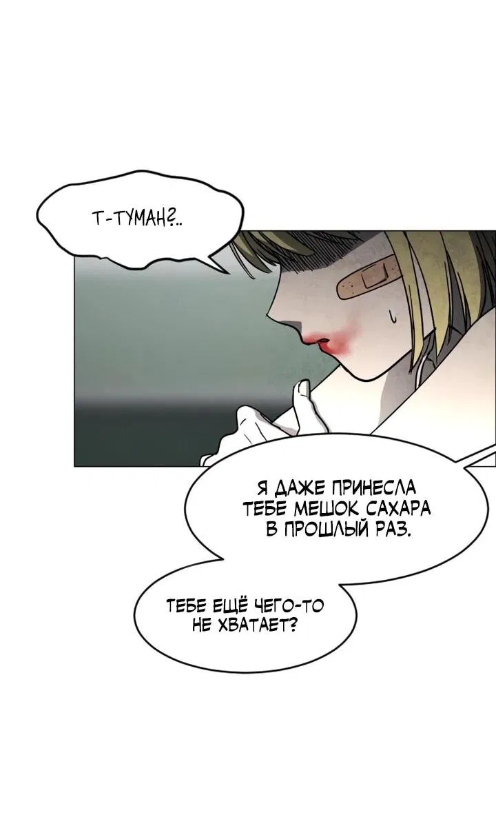 Манга Фогленд - Глава 16 Страница 55