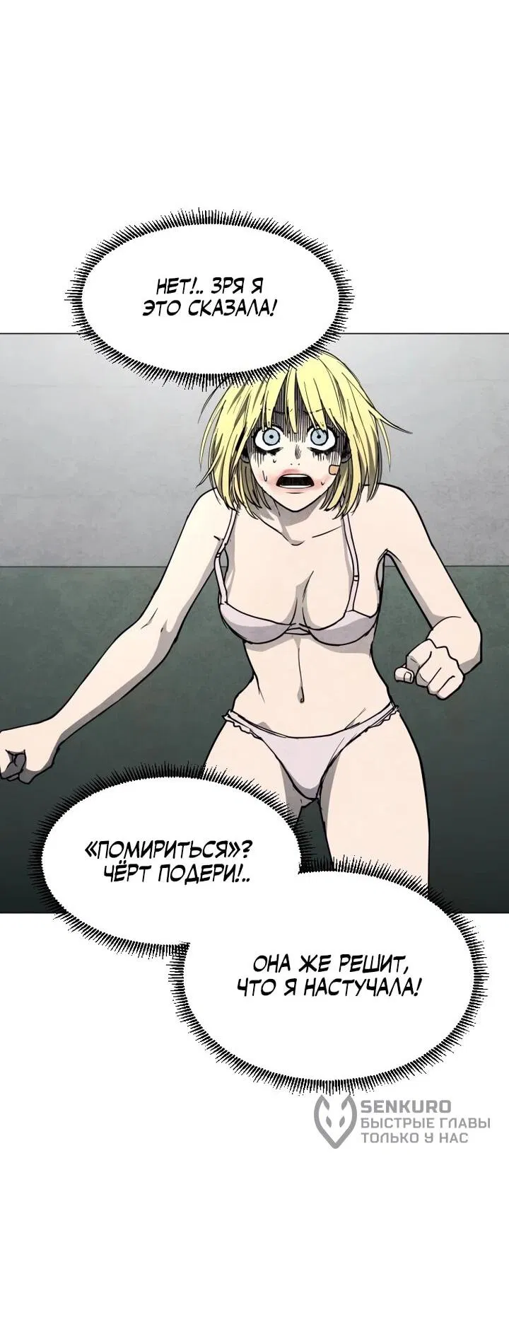 Манга Фогленд - Глава 16 Страница 61