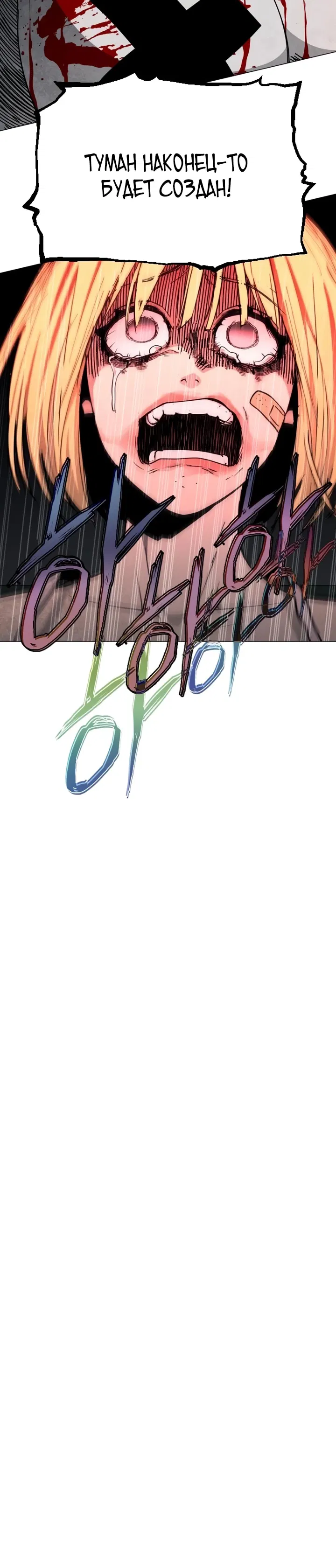 Манга Фогленд - Глава 16 Страница 72