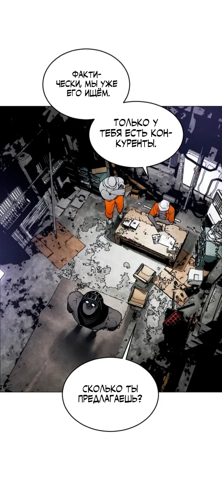 Манга Фогленд - Глава 15 Страница 88