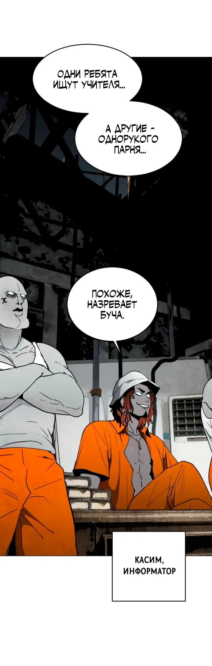 Манга Фогленд - Глава 15 Страница 77