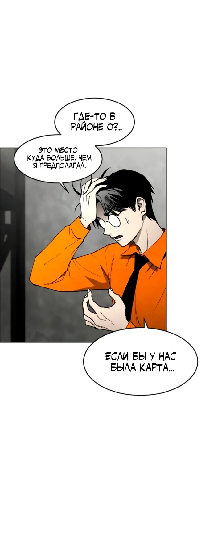 Манга Фогленд - Глава 15 Страница 53