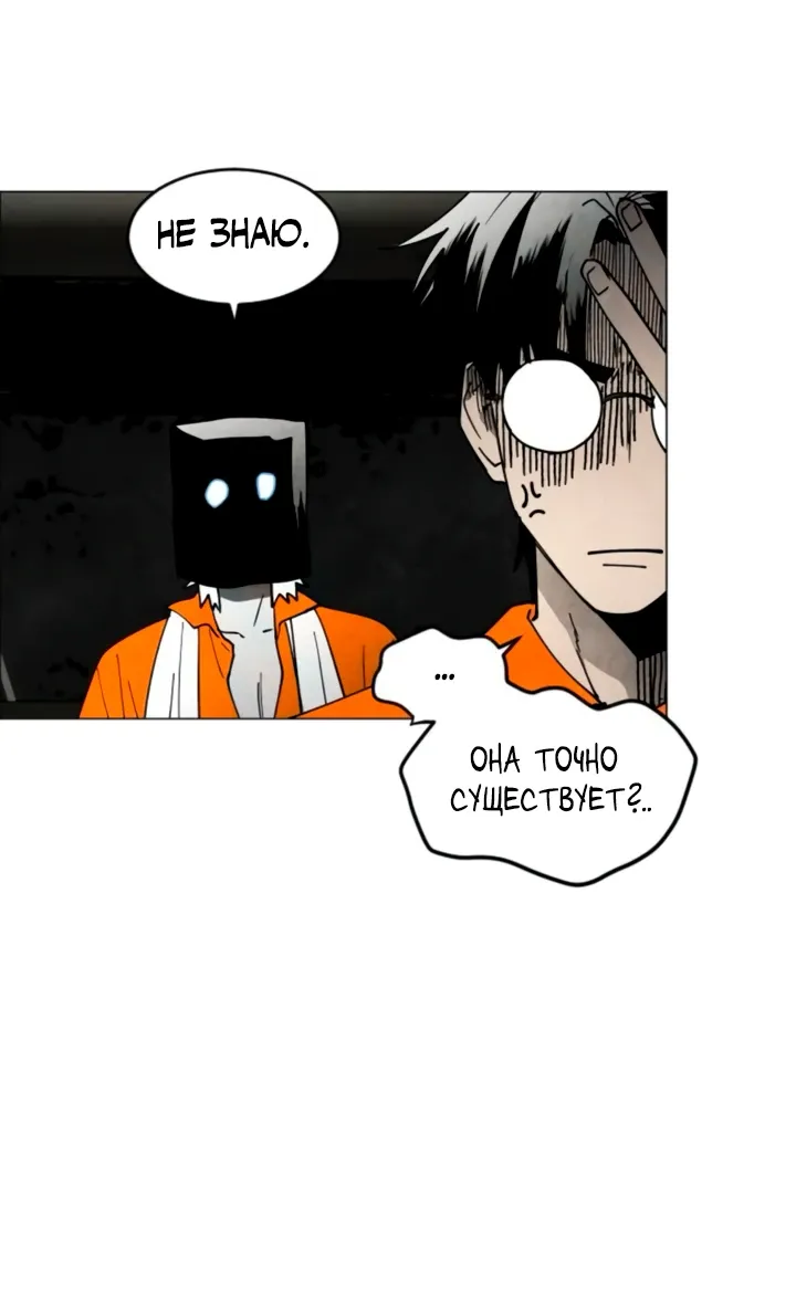 Манга Фогленд - Глава 15 Страница 51