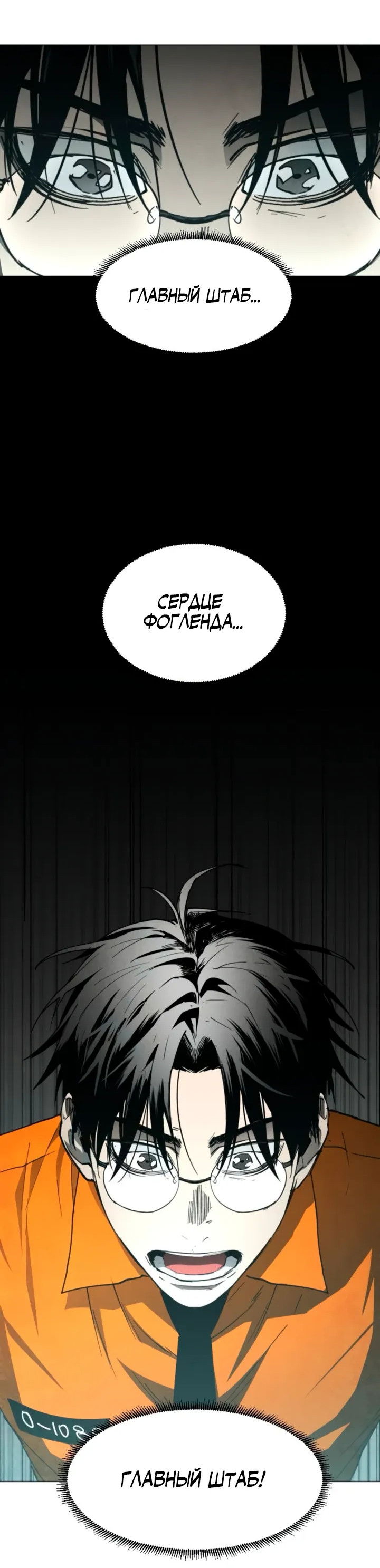 Манга Фогленд - Глава 15 Страница 71