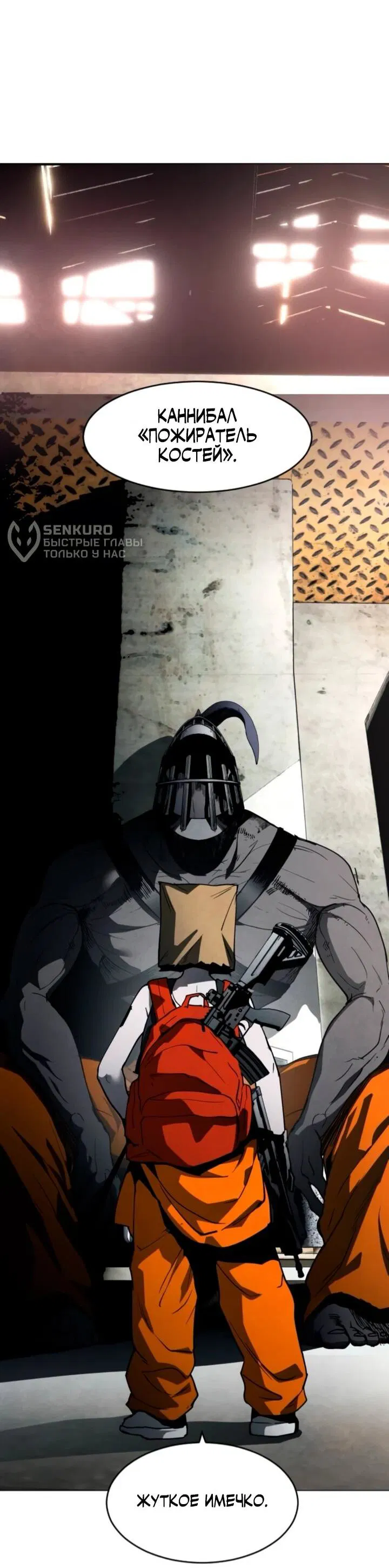 Манга Фогленд - Глава 14 Страница 80