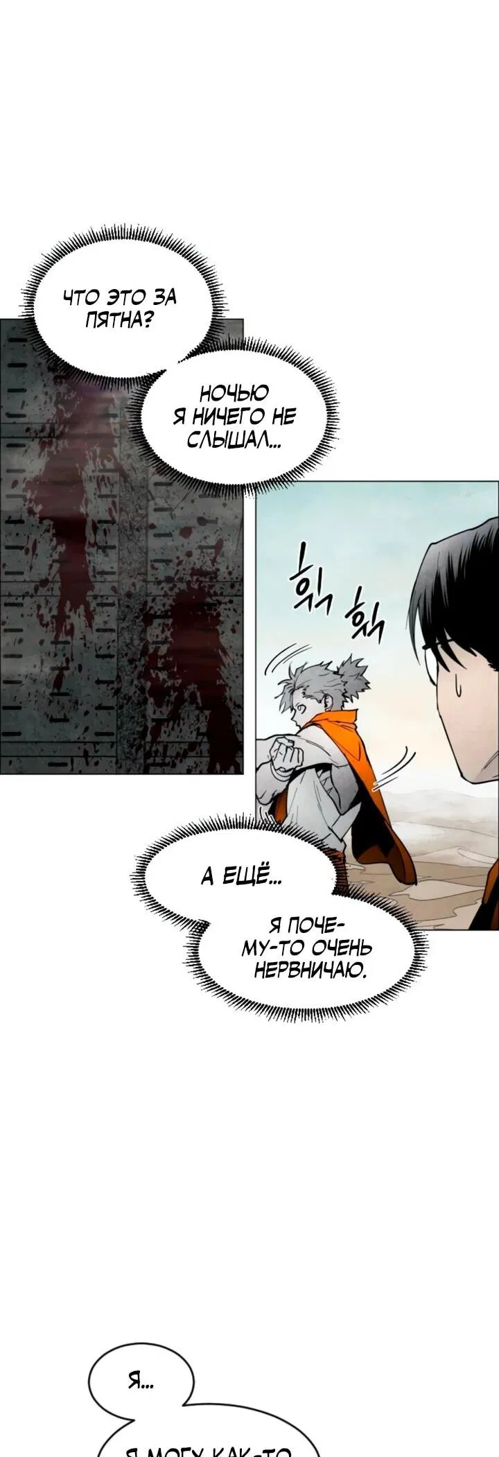 Манга Фогленд - Глава 13 Страница 12