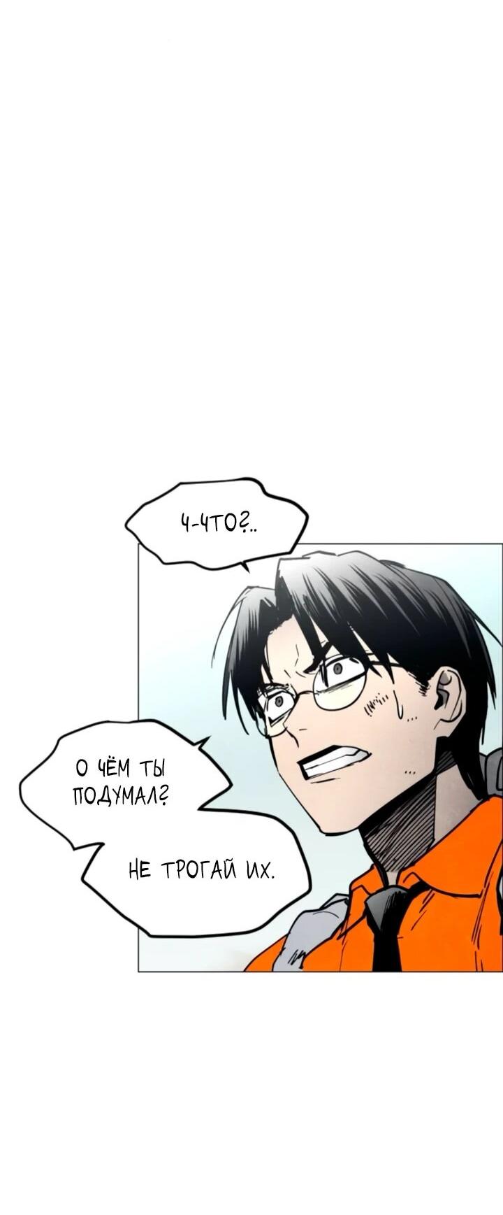 Манга Фогленд - Глава 13 Страница 55