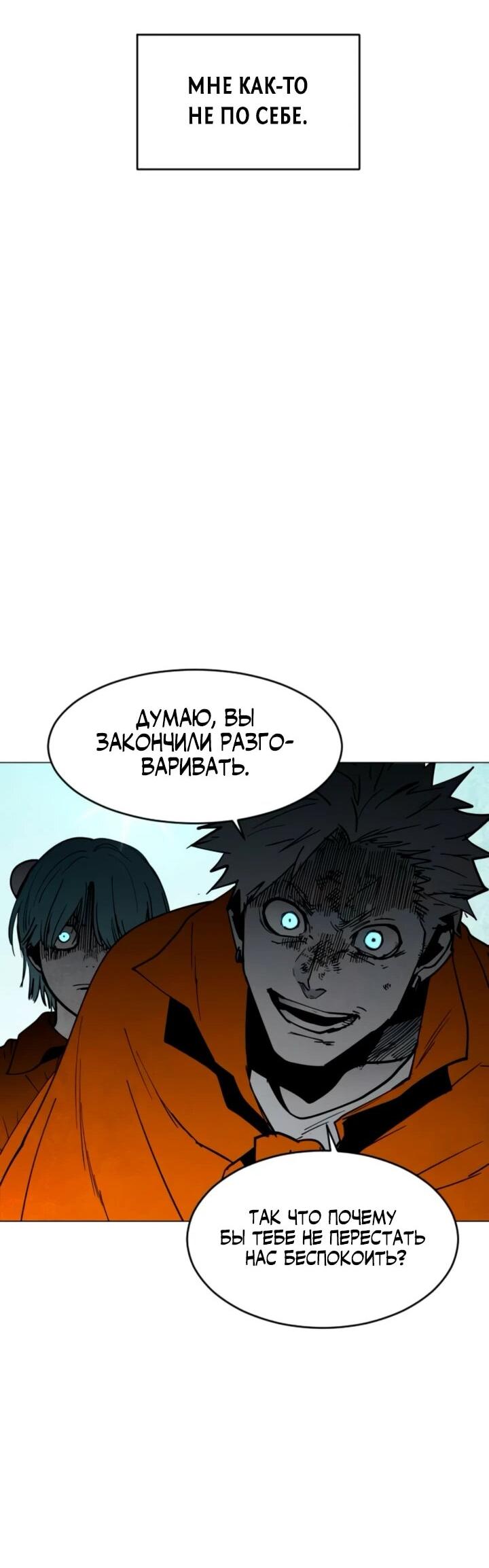 Манга Фогленд - Глава 13 Страница 61