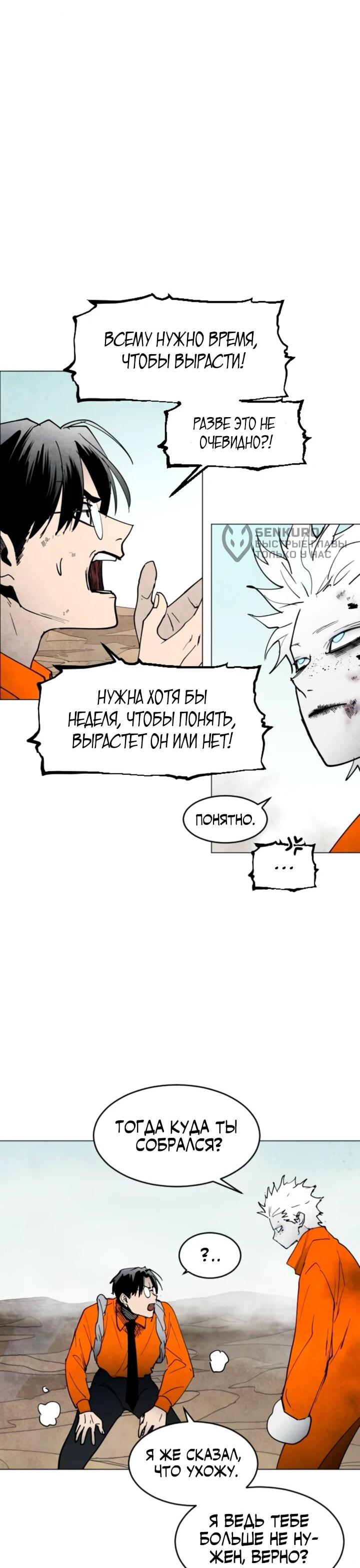 Манга Фогленд - Глава 13 Страница 52