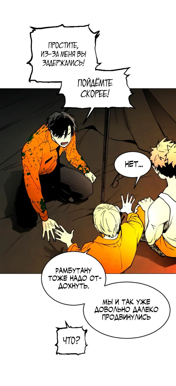 Манга Фогленд - Глава 12 Страница 31