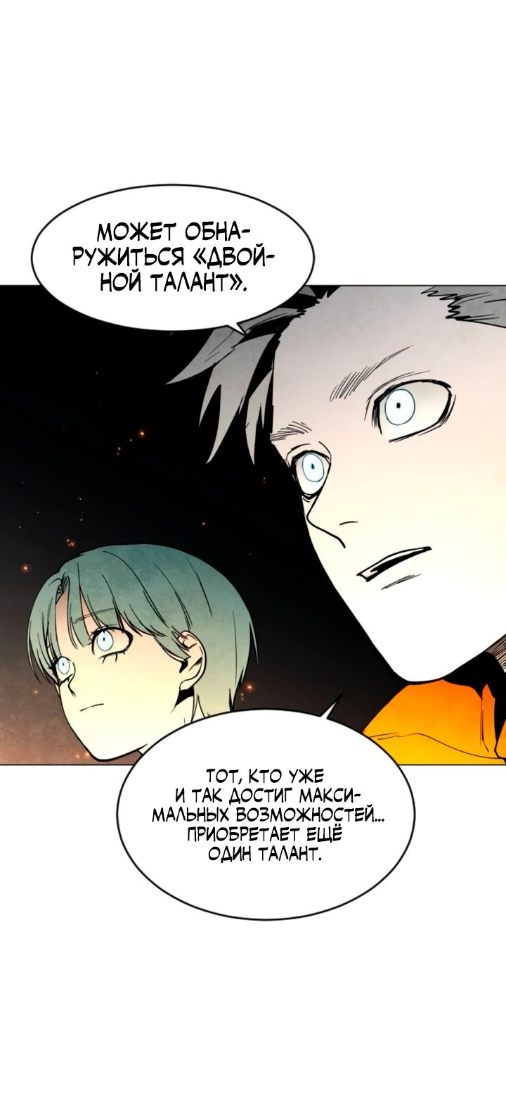 Манга Фогленд - Глава 12 Страница 44
