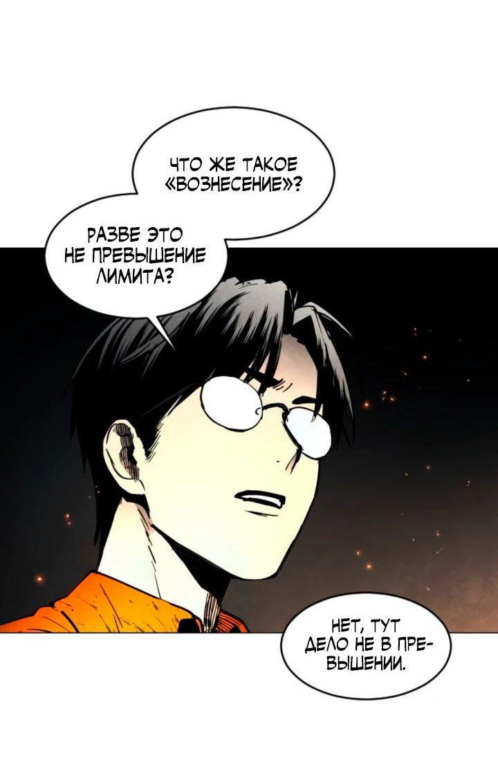 Манга Фогленд - Глава 12 Страница 43