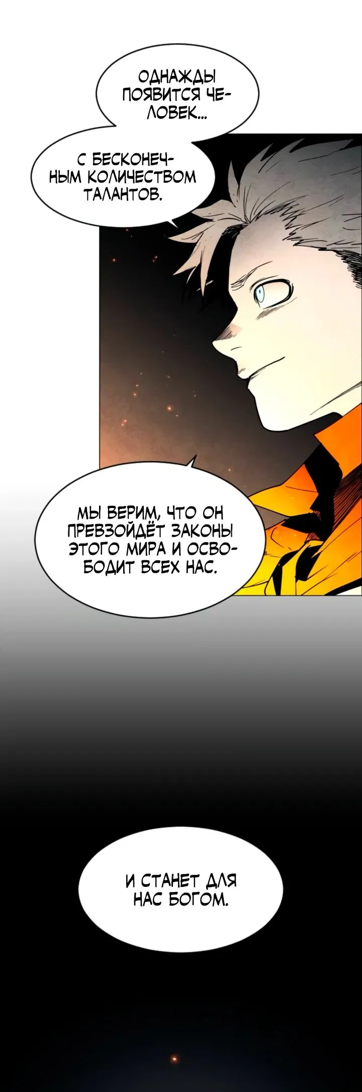 Манга Фогленд - Глава 12 Страница 48