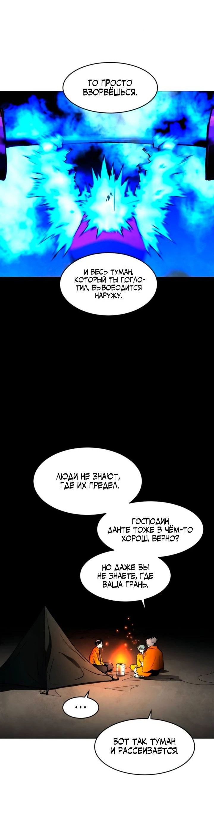 Манга Фогленд - Глава 12 Страница 40