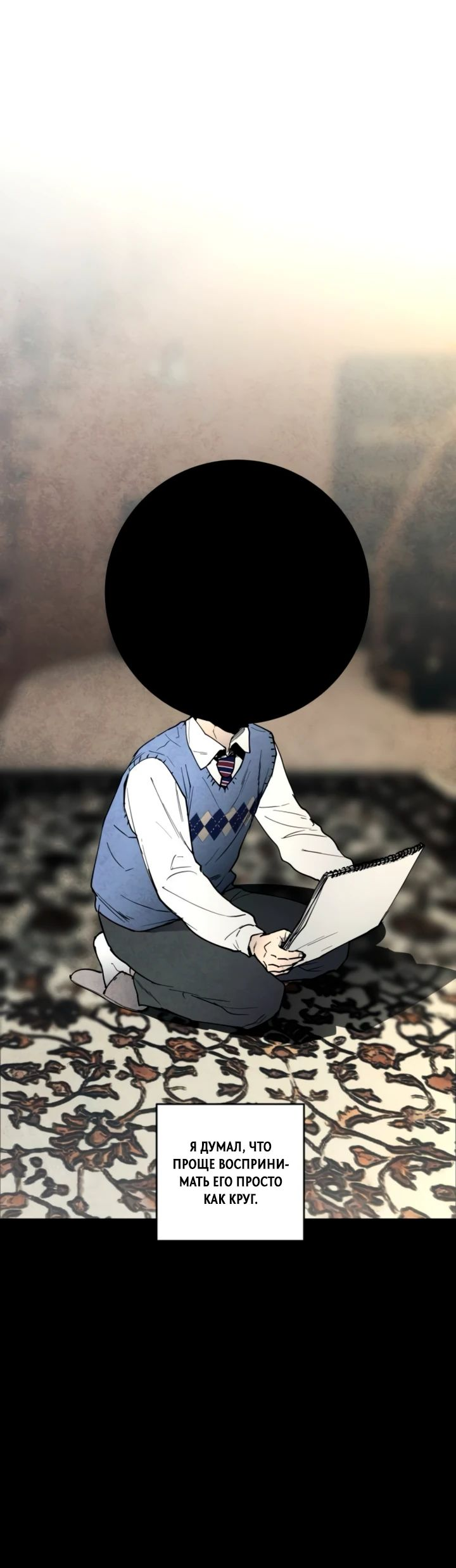 Манга Фогленд - Глава 12 Страница 21