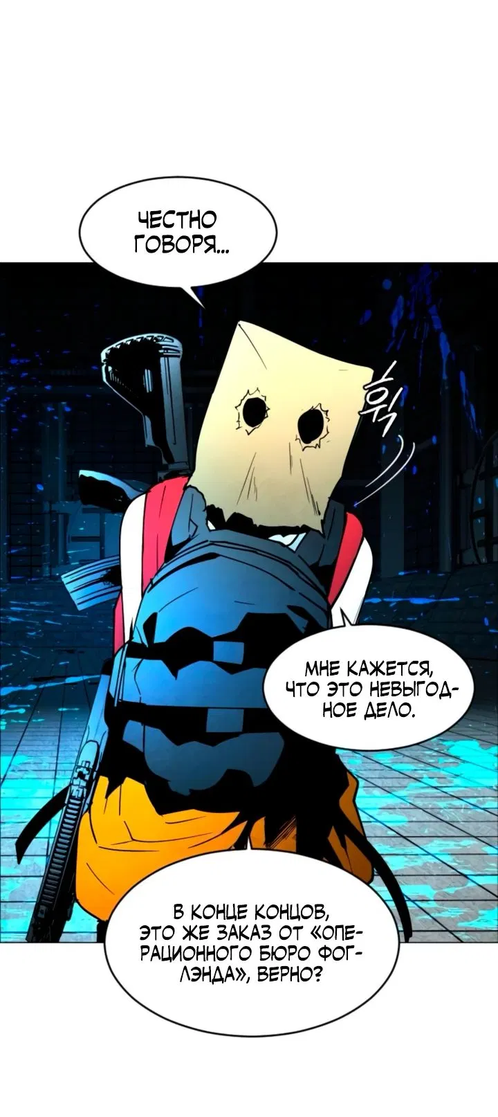 Манга Фогленд - Глава 12 Страница 69