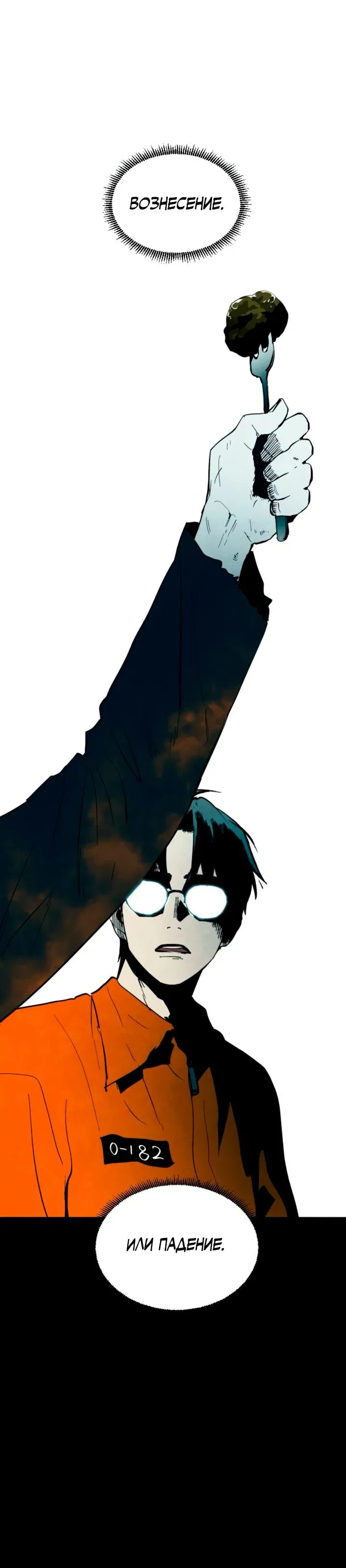 Манга Фогленд - Глава 11 Страница 71