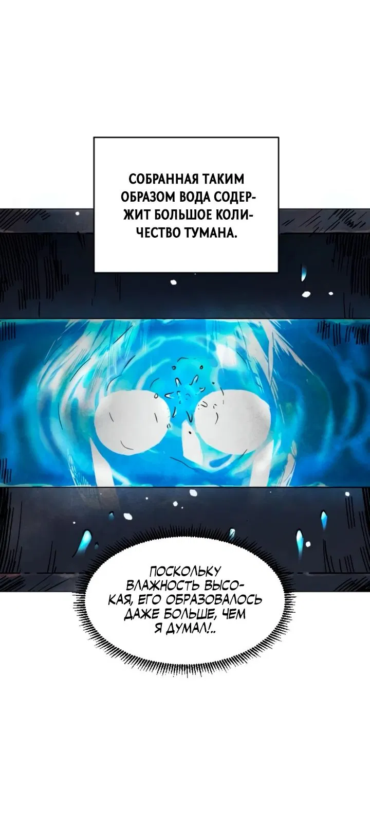 Манга Фогленд - Глава 11 Страница 16