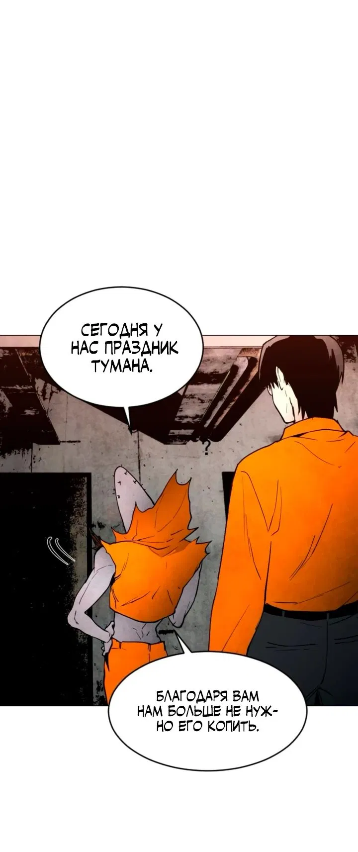 Манга Фогленд - Глава 11 Страница 32