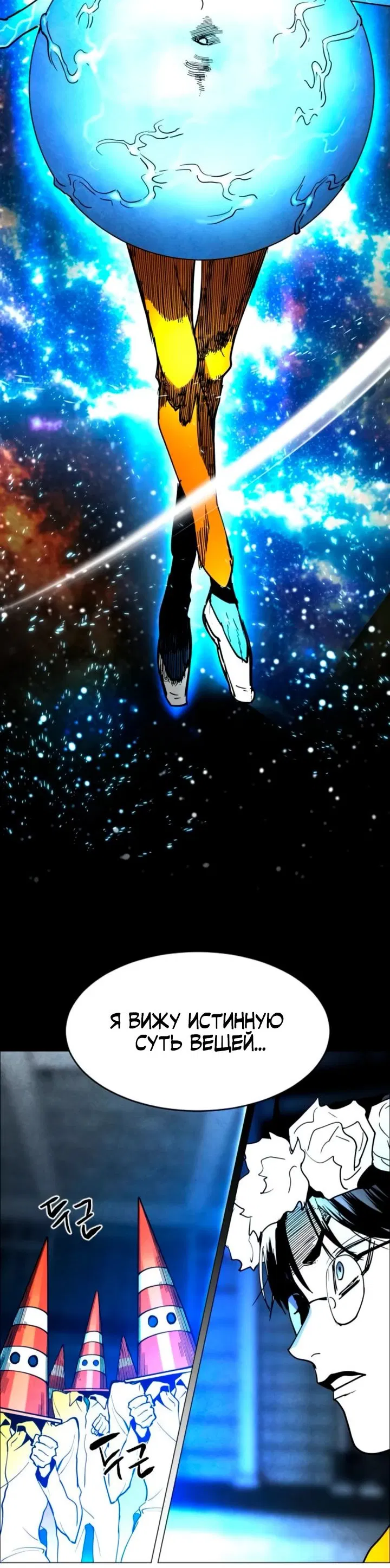 Манга Фогленд - Глава 11 Страница 63