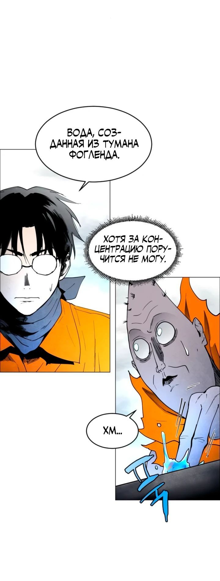 Манга Фогленд - Глава 11 Страница 18