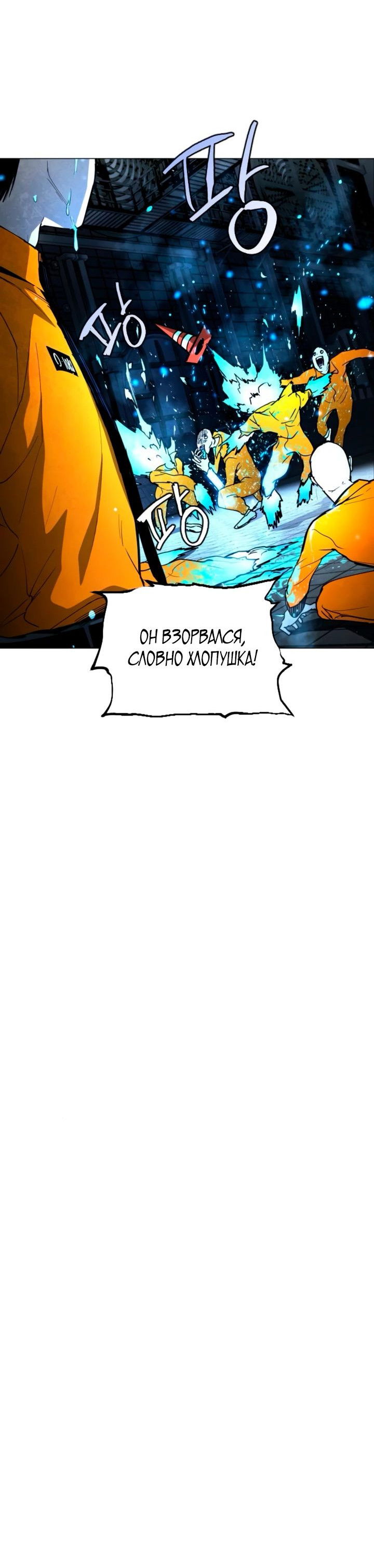 Манга Фогленд - Глава 11 Страница 79