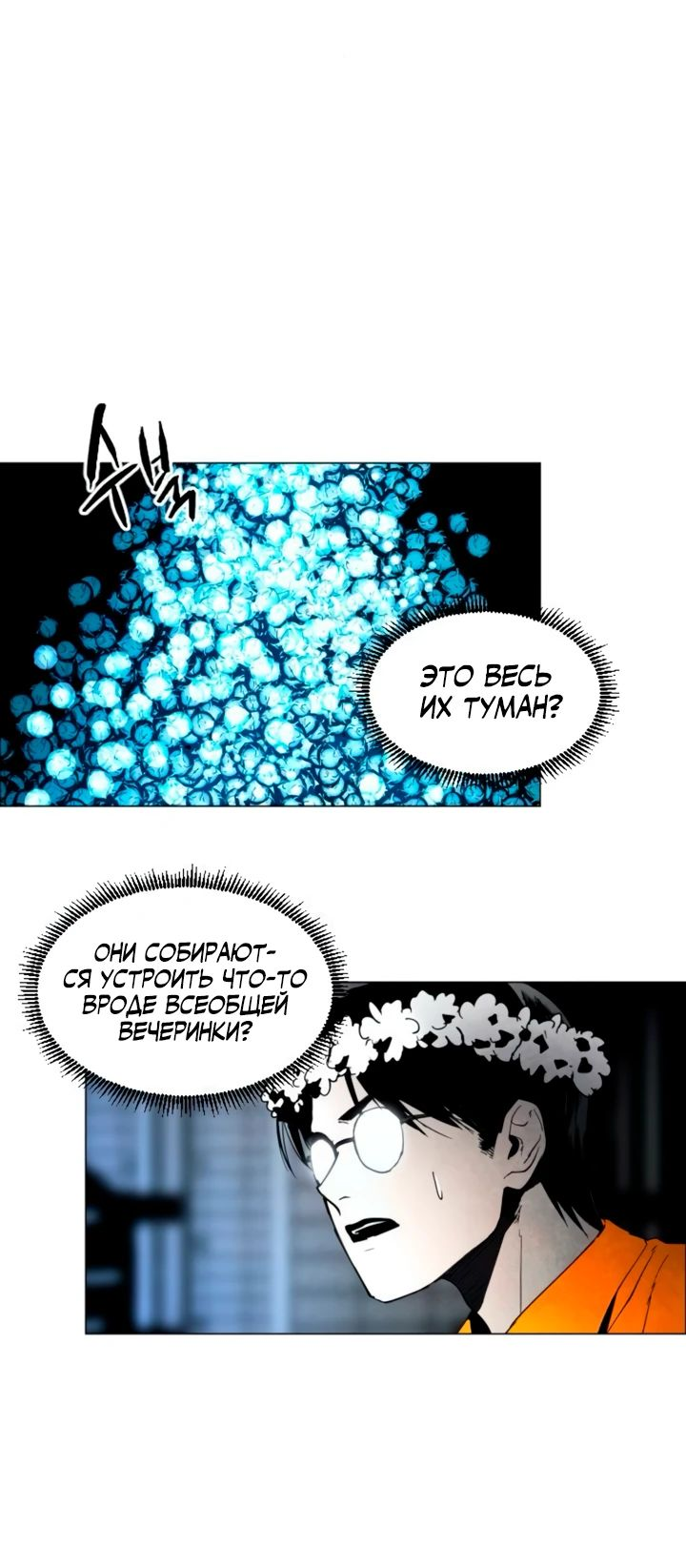 Манга Фогленд - Глава 11 Страница 40