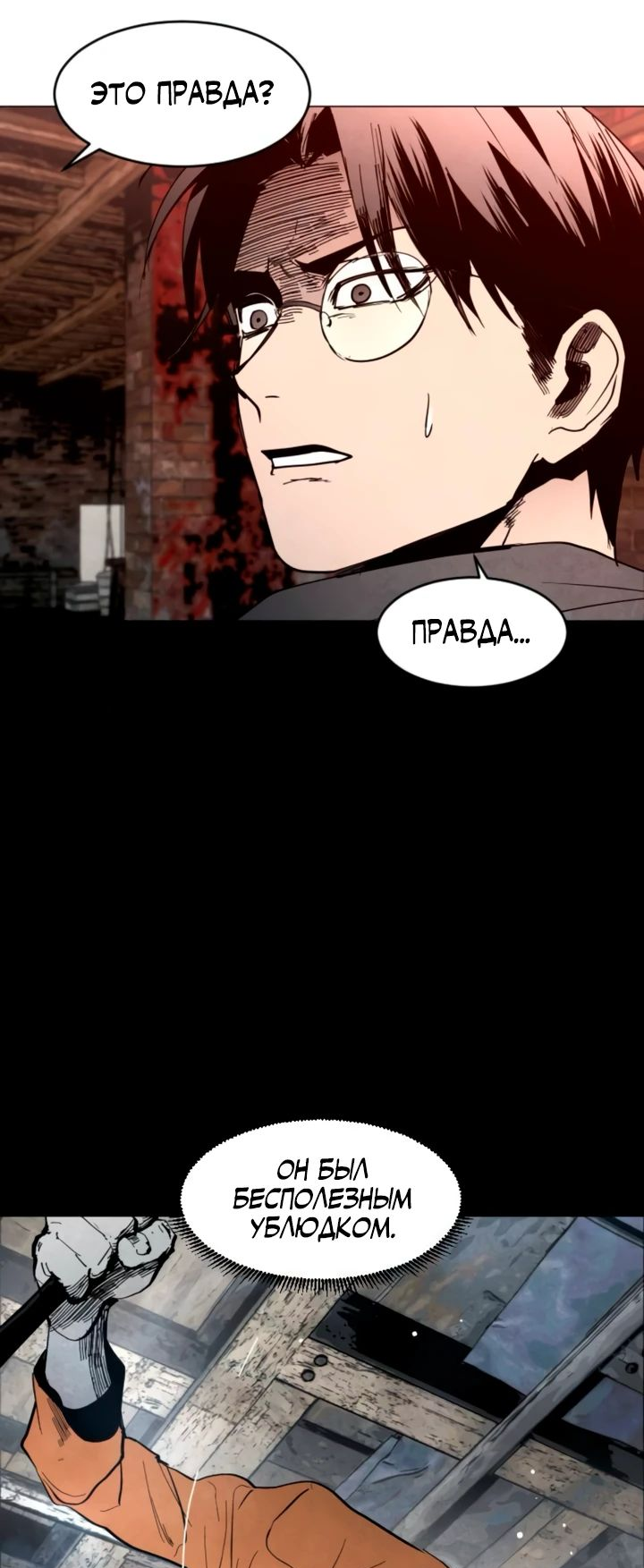 Манга Фогленд - Глава 10 Страница 18