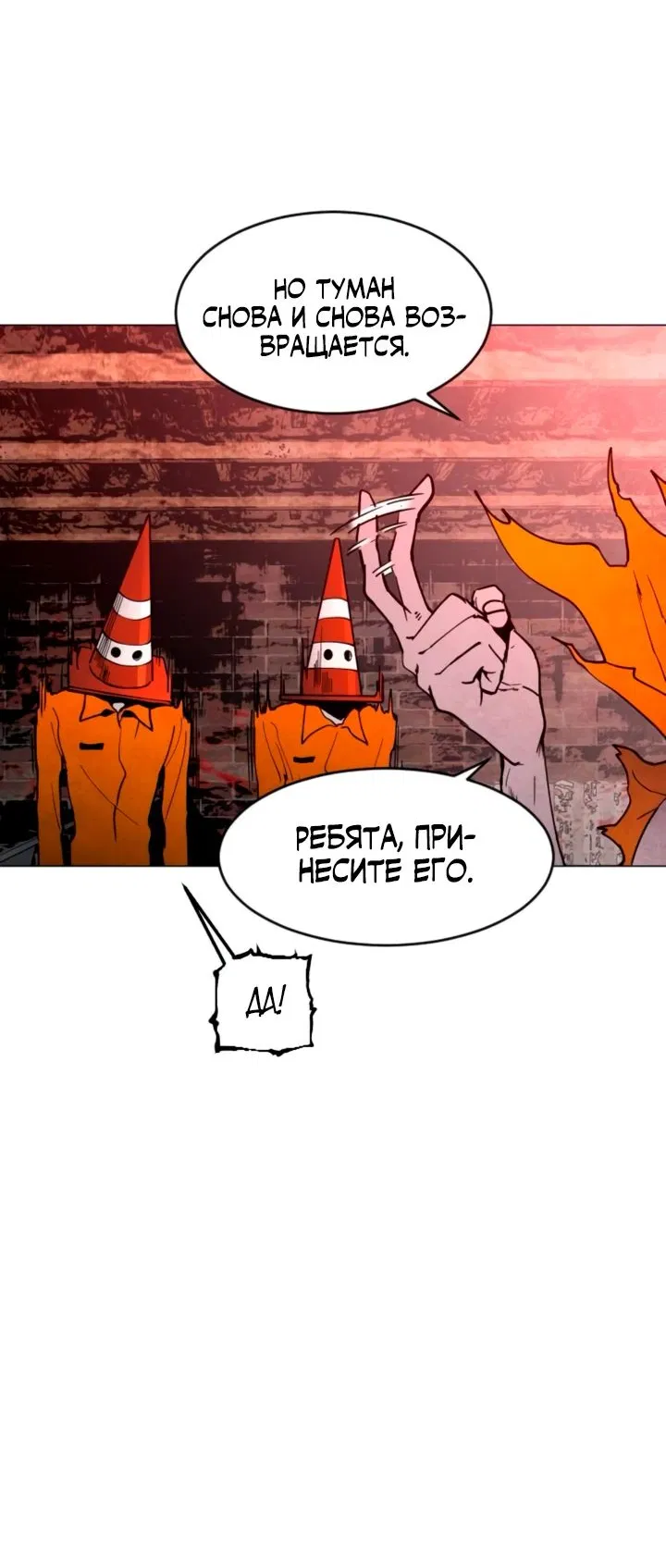 Манга Фогленд - Глава 10 Страница 31