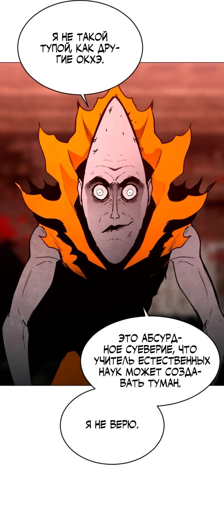 Манга Фогленд - Глава 10 Страница 22