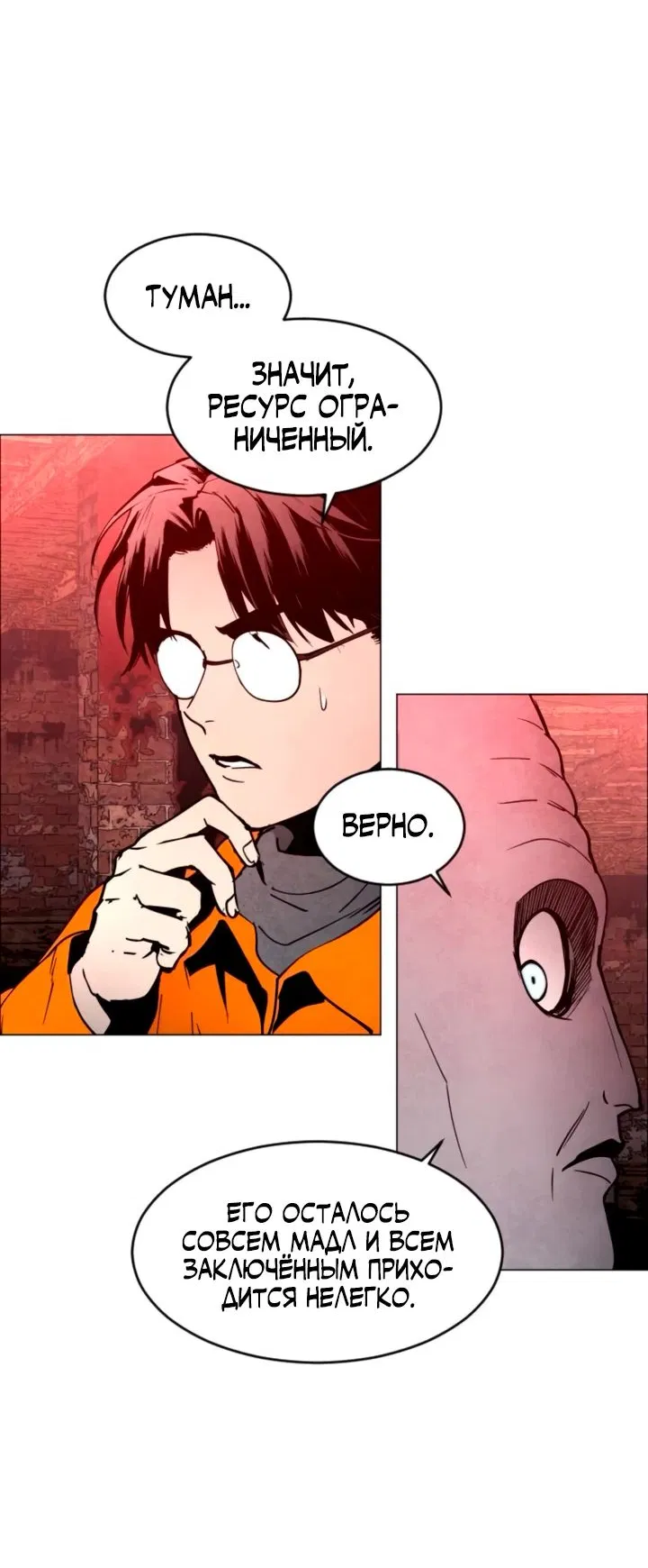 Манга Фогленд - Глава 10 Страница 30