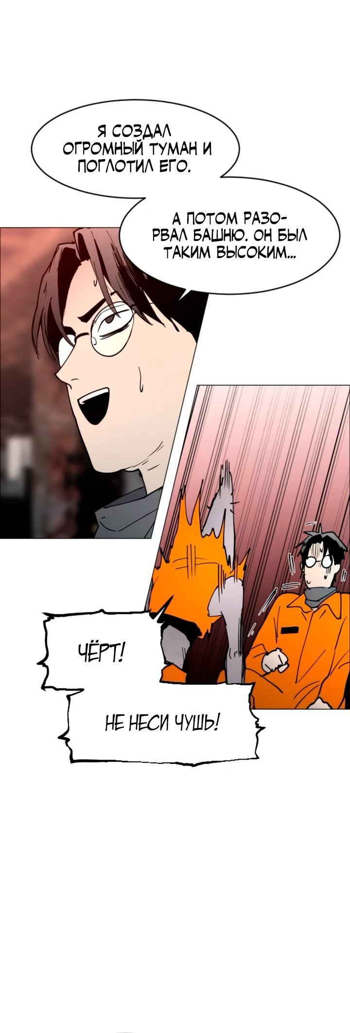 Манга Фогленд - Глава 10 Страница 21