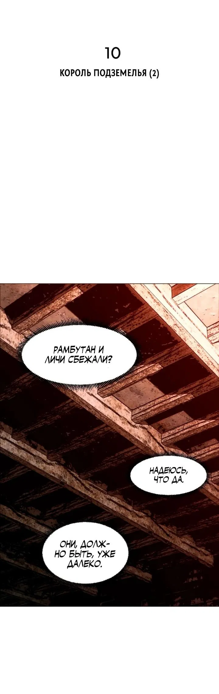 Манга Фогленд - Глава 10 Страница 12