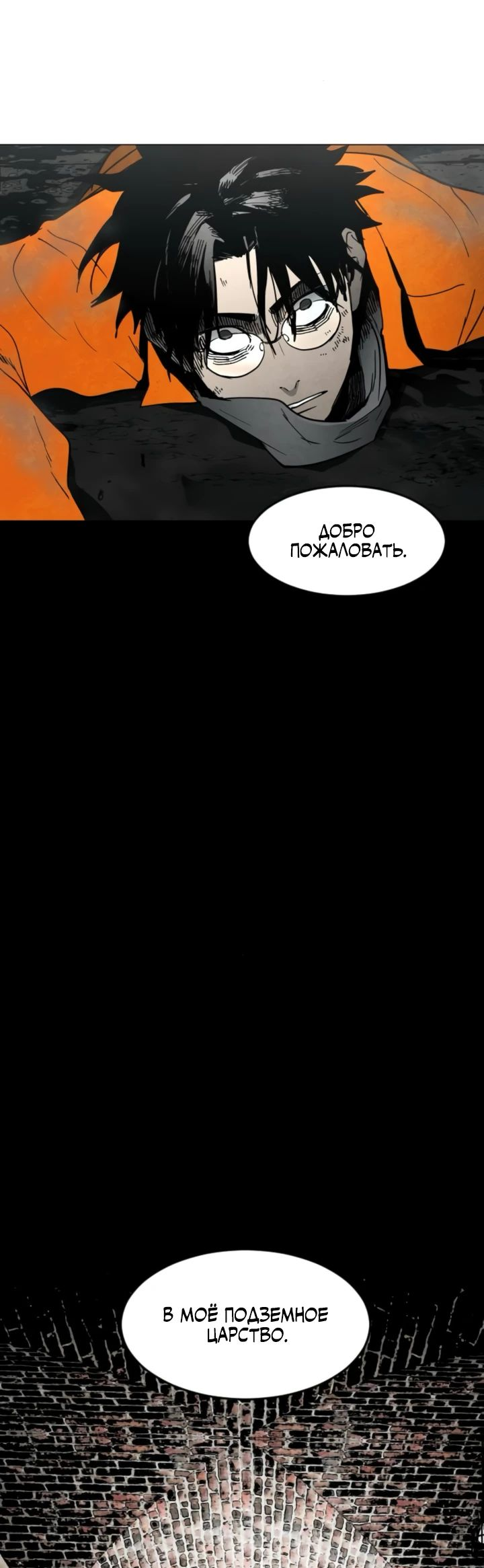 Манга Фогленд - Глава 9 Страница 73