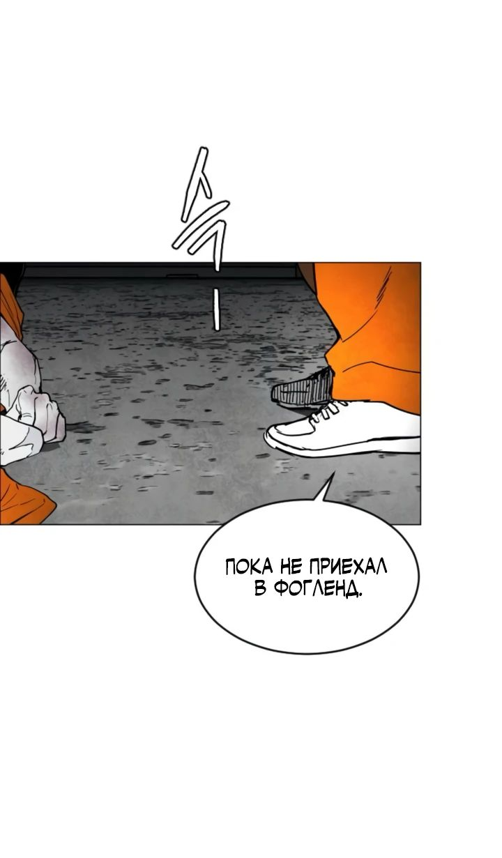 Манга Фогленд - Глава 9 Страница 50