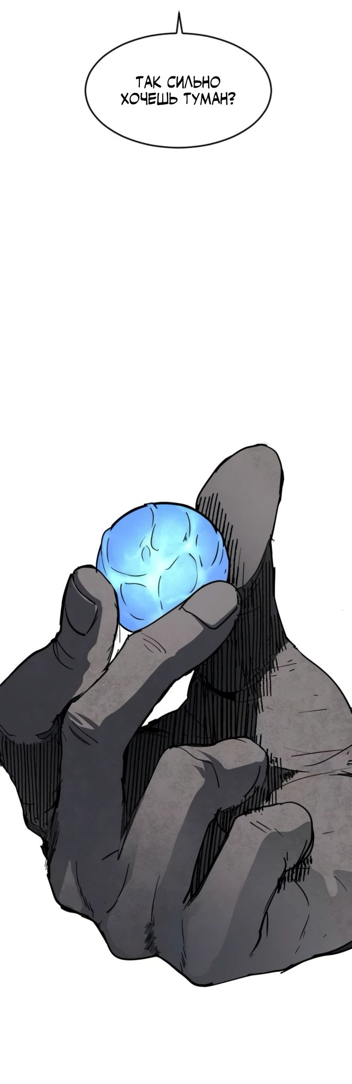 Манга Фогленд - Глава 9 Страница 68