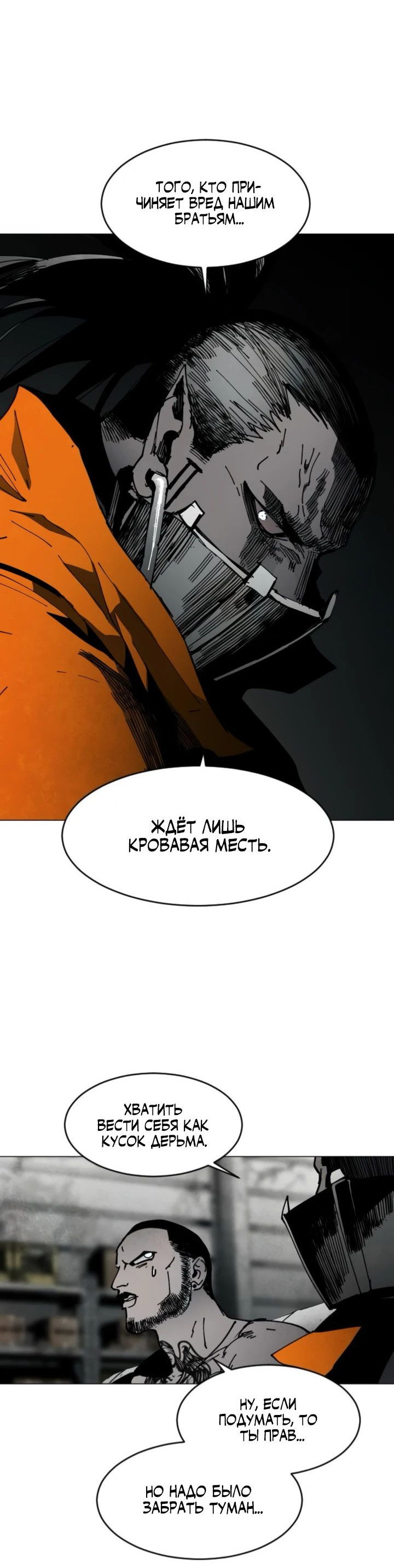 Манга Фогленд - Глава 8 Страница 22