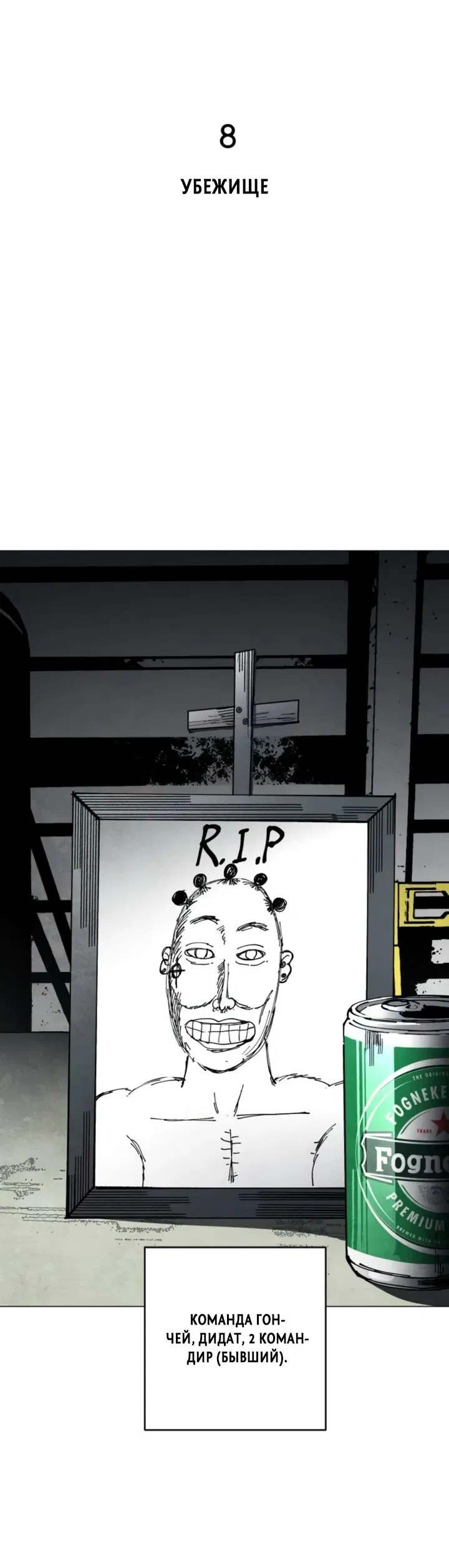 Манга Фогленд - Глава 8 Страница 6
