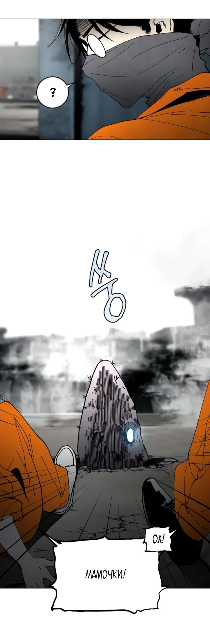 Манга Фогленд - Глава 8 Страница 54