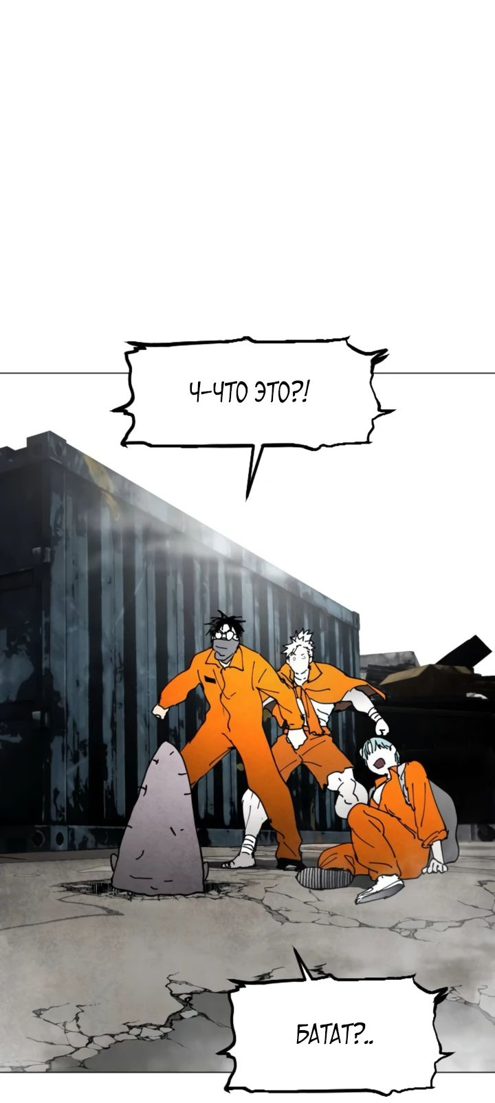 Манга Фогленд - Глава 8 Страница 55