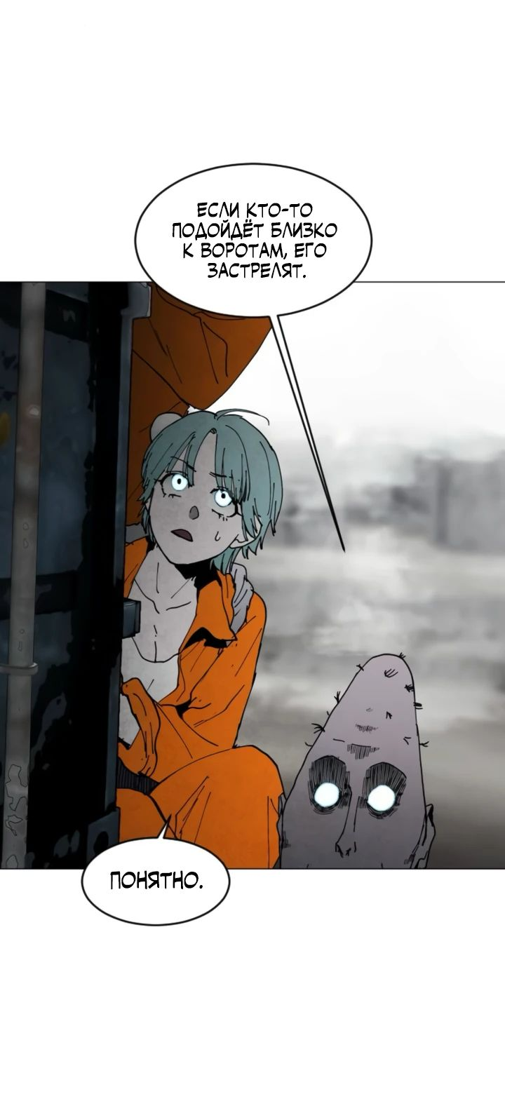 Манга Фогленд - Глава 8 Страница 52