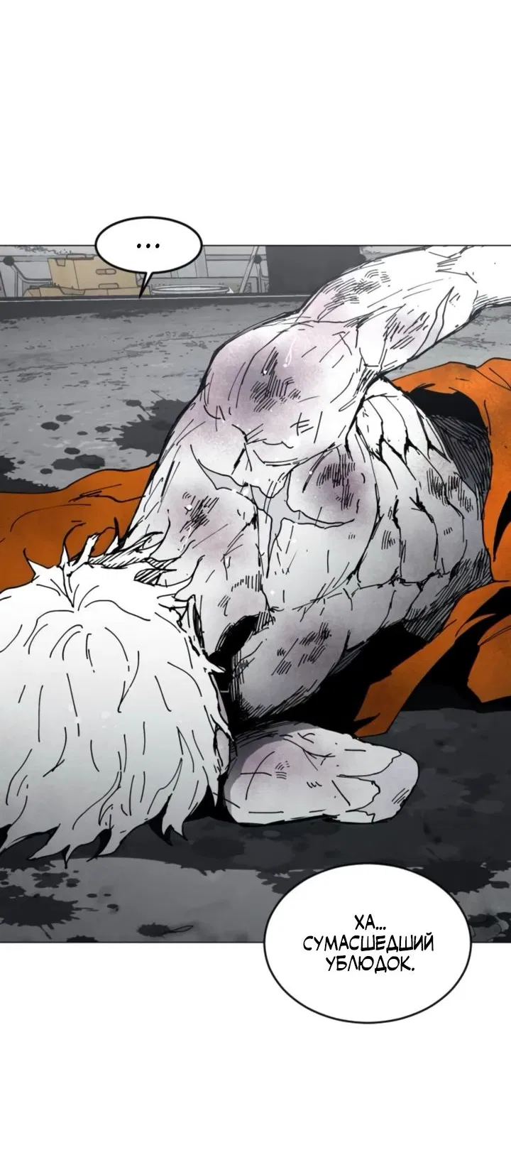 Манга Фогленд - Глава 8 Страница 9