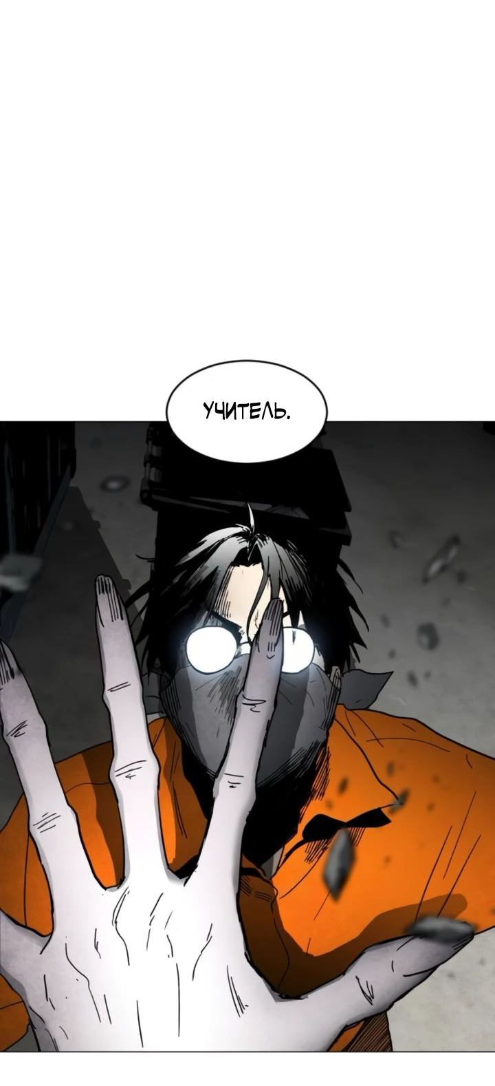 Манга Фогленд - Глава 8 Страница 68