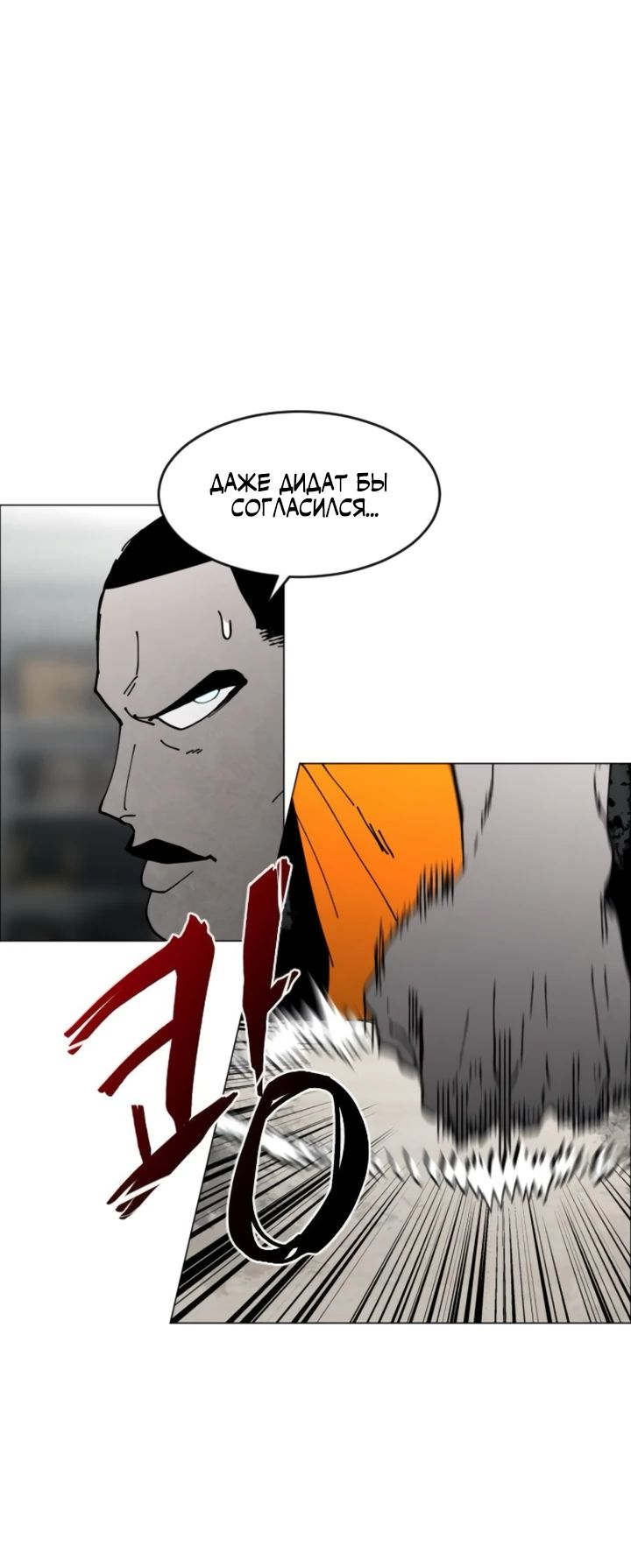 Манга Фогленд - Глава 8 Страница 23