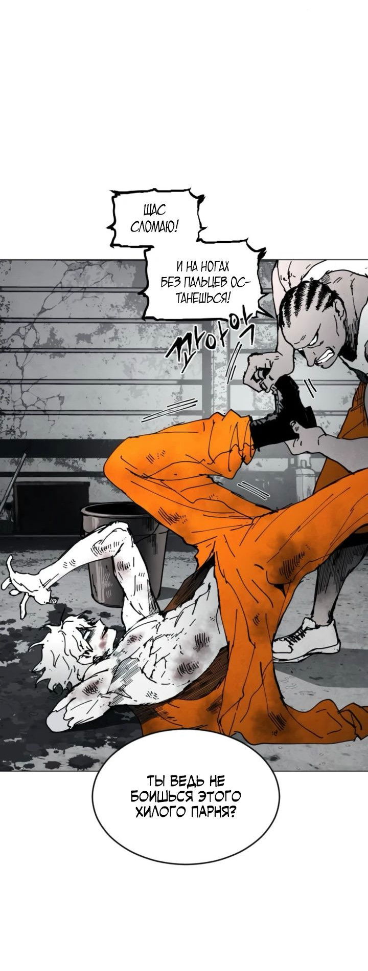 Манга Фогленд - Глава 8 Страница 16