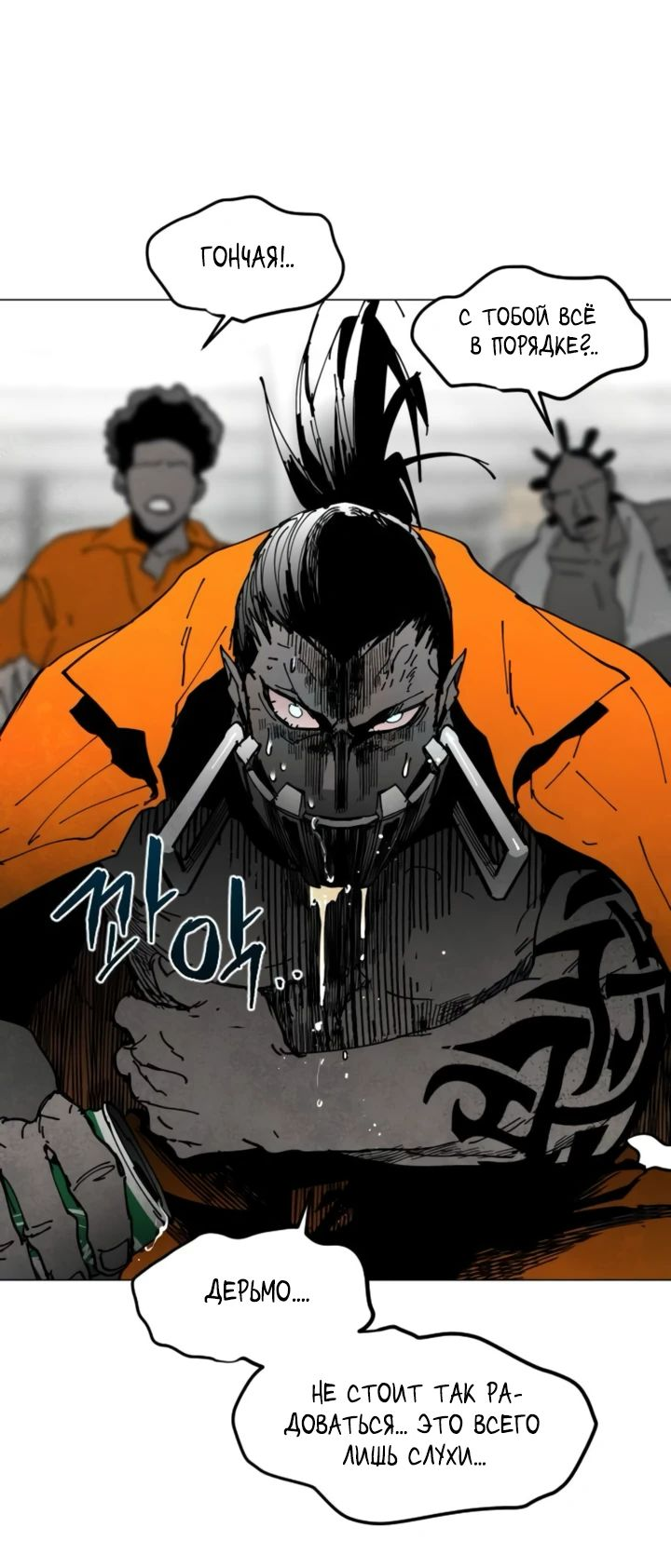 Манга Фогленд - Глава 8 Страница 32