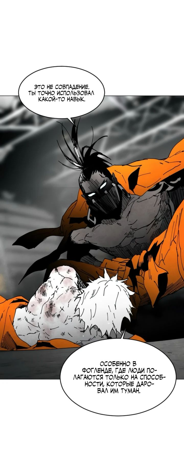 Манга Фогленд - Глава 8 Страница 37