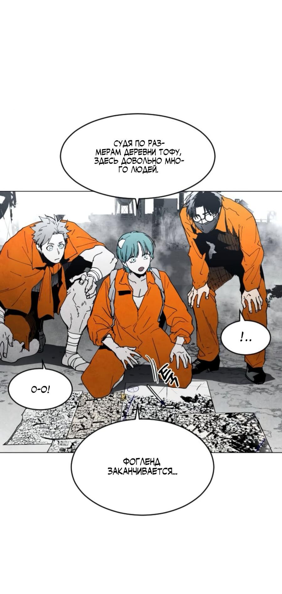 Манга Фогленд - Глава 7 Страница 21